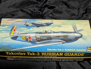 ハセガワ1/72 ソビエト空軍戦闘機　ヤコブレフ　Yak-3　 ロシアンガーズ　