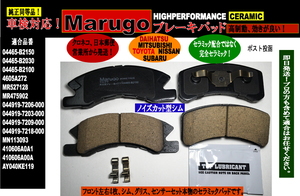 < maru go > тормозные накладки,,, Town Box Wide U65W U66W,, Toppo H82A фисташка H44A Mirage A05A A03A Sim смазка сенсор есть 