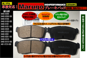 ＜マルゴウ＞ブレーキパッドミラココア L675S L685S ムーヴ L150S L152S L160S L175S L185S フロント用シム、グリス付き