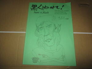 雑誌　ミニコミ「黒くぬれ!」創刊号　ローリング・ストーンズ　The Rolling Stones 　