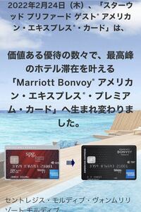 【正規紹介】マリオットボンヴォイプレミアムカード　SPGアメックス 特典45,000ポイント アメリカンエキスプレス MARRIOT AMEX 審査緩