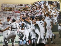 週刊ベースボール 2018.8 No.39 立浪和義/野村弘樹/平石洋介/水野雄仁/田村龍弘/井上晴哉/菅野智之/山口俊/甲子園/プロ野球/雑誌/B3225391_画像3