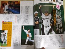 週刊ベースボール 2016 No.9 山田哲人/岡本和真/岡田明丈/今成亮太/島内宏明/新井貴浩/田中広輔/堂上剛裕/砂田毅樹/プロ野球/雑誌/B3225466_画像3