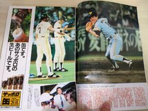 週刊ベースボール 1983.9 No.40 レジー・スミス/畠山準/原辰徳/長島茂雄(長嶋茂雄)/今井雄太郎/ジム・トレーシー/プロ野球/雑誌/B3225678_画像3