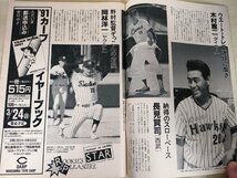 週刊ベースボール 1991 No.8 清原和博/八木裕/元木大介/木村恵二/長見賢司/岡林洋一/小島弘務/寺前正雄/水尾嘉孝/プロ野球/雑誌/B3225543_画像3