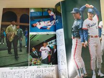 週刊ベースボール 1987.12 No.57 長嶋一茂/桑田真澄/江川卓/郭源治/伊東勤/伊東昭光/石嶺和彦/広田浩章/大田卓司/プロ野球/雑誌/B3225694_画像3