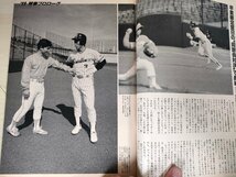 週刊ベースボール 1988 No.13 石嶺和彦/川相昌弘/大野雄次/渡真利克則/吉田剛/野村弘/堀内恒夫/村上隆行/中西親志/プロ野球/雑誌/B3225810_画像3