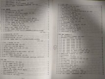 人口の動向 日本と世界 人口統計資料集 1994 厚生省人口問題研究所/出生/寿命/教育/労働力/教育/世帯/家族計画/人口動態率/社会学/B3226203_画像3