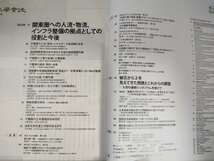 土木学会誌/Civil Engineering 2013.9 Vol.98 JSCEマガジン/人流・物流インフラ整備/成田国際空港施設展開計画/千葉県の土木遺産/B3226497_画像2