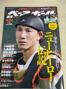 週刊ベースボール 2017 No.18 特別付録BBMカード付き 小林誠司/九里亜蓮/茂木栄五郎/原口文仁/佐々木千隼/京田陽太/プロ野球/雑誌/B3225454