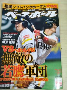  weekly Baseball 2016 No.34 inside river . one / castle place dragon ./. wistaria peace ./..../ now .. futoshi /.. large ./ large .../.. spring ./ island rice field ./ Professional Baseball / magazine /B3225446