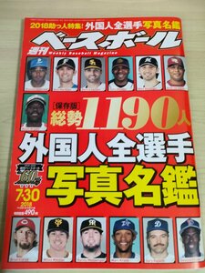  weekly Baseball 2018.7 No.37 foreign person all player photograph name ./mesenja-/boru singer / maru tines/ my kolas/ Professional Baseball / magazine /B3225396