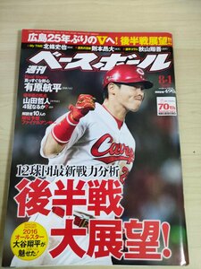 週刊ベースボール 2016 No.35 大谷翔平/有原航平/山田哲人/江本孟紀/衣笠祥雄/荒木大輔/伊原春樹/柴原洋/里崎智也/プロ野球/雑誌/B3225448