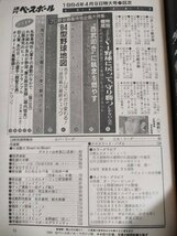 週刊ベースボール 1984.4 No.16 広岡達朗/山本浩二/中畑清/福本豊/加藤英司/原辰徳/白井一幸/谷沢健一/大杉勝男/プロ野球/雑誌/B3225297_画像2