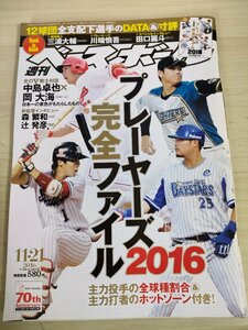  weekly Baseball 2016.11 No.57 middle island table ./ hill large sea / three . large ./ black rice field ../ forest . peace /. departure ./ Kiyoshi rice field ../ river edge ../ north . history ./ Professional Baseball / magazine /B3225586
