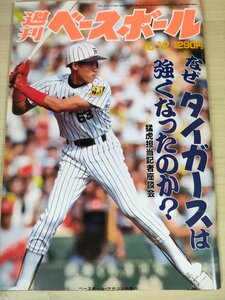 週刊ベースボール 1992 No.44 新庄剛志/江坂政明/鈴木一郎(イチロー)/片岡篤史/浜名千広/河本育之/初芝清/ハウエル/プロ野球/雑誌/B3225528