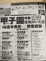 週刊ベースボール 2017 No.37 倉本寿彦/筒香嘉智/田中将大/斎藤佑樹/松井秀喜/村田善則 /松坂大輔/ダルビッシュ有/プロ野球/雑誌/B3225593_画像2