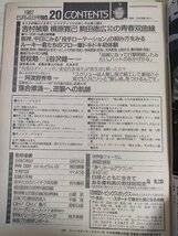 週刊ベースボール 1987.5 No.20 桑田真澄/衣笠祥雄/吉村禎章/槙原寛己/駒田徳広/若松勉/阿波野秀幸/マット・キーオ/プロ野球/雑誌/B3225689_画像2