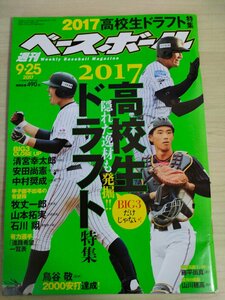  weekly Baseball 2017 No.46 Kiyoshi .. Taro / cheap rice field furthermore ./ Nakamura ../. height one ./ Yamamoto . real / Ishikawa sho / bird ../ wistaria flat furthermore genuine / mountain river . height / Professional Baseball / magazine /B3225596