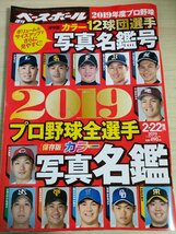 週刊ベースボール 2019.2 No.6 内川聖一/鈴木誠也/上林誠知/長野久義/浅村栄斗/内海哲也/藤原恭大/吉田輝星/根尾昴/プロ野球/雑誌/B3225561_画像1