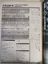 週刊ベースボール 1983.9 No.40 レジー・スミス/畠山準/原辰徳/長島茂雄(長嶋茂雄)/今井雄太郎/ジム・トレーシー/プロ野球/雑誌/B3225678_画像2