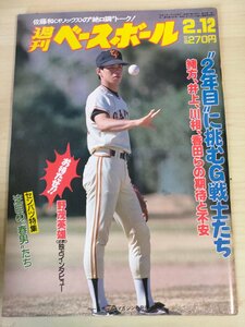 週刊ベースボール 1990.2 No.7 野茂英雄/佐藤和弘/笘篠誠治/笘篠賢治/工藤公康/今井雄太郎/緒方耕一/川相昌弘/プロ野球/雑誌/B3225481