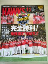 月刊ホークス 2017.11 Vol.205 福岡ソフトバンクホークス オフィシャル球団誌 付録ポストカード付き/今宮健太/プロ野球/雑誌/B3225941_画像1