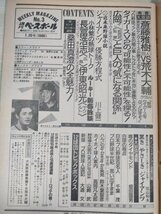 週刊ベースボール 1986.1 No.3 斎藤雅樹/荒木大輔/長冨浩志/伊東昭光/桑田真澄/加藤伸一/渡辺久信/水野雄仁/津野浩/プロ野球/雑誌/B3225782_画像2