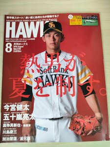  monthly Hawk s2015.8 Vol.178 Fukuoka SoftBank Hawks official lamp . magazine / now .. futoshi /. 10 storm . futoshi /.. genuine new ./ Professional Baseball / magazine /B3225949