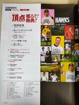 月刊ホークス 2015.9 Vol.179 福岡ソフトバンクホークス オフィシャル球団誌/松田宣浩/リック・バンデンハーク/プロ野球/雑誌/B3225936_画像2