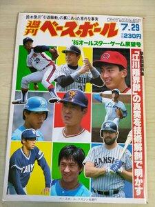  weekly Baseball 1985.7 No.33 Suzuki ../. river table / Murakami confidence one /. wistaria Akira Hara /. higashi ./ genuine bow Akira confidence / height tree ../ Komatsu . male / height tree ./ Professional Baseball / magazine /B3225884