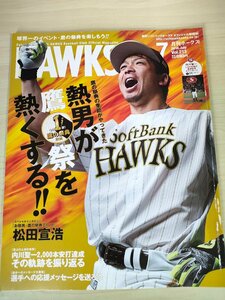 月刊ホークス 2018 Vol.213 福岡ソフトバンクホークス オフィシャル球団誌 付録ポストカード付/松田宣浩/内川聖一/プロ野球/雑誌/B3225955