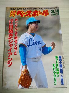 週刊ベースボール 1988.3 No.11 工藤公康/長嶋一茂/掛布雅之/大石第二朗/ビル・ガリクソン/ビル・マドロック/プロ野球/雑誌/B3225856