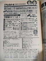 週刊ベースボール 1984.5 No.24 水野雄仁/江川卓/掛布雅之/宇野勝/鈴木啓示/衣笠祥雄/都裕次郎/中条善伸/加藤博一/プロ野球/雑誌/B3225731_画像2