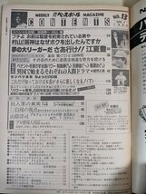 週刊ベースボール 1985.4 No.13 田淵幸一/江夏豊/高田繁/郭源治/郭泰源/荘勝雄/仁村薫/石井雅博/江川卓/加藤伸一/プロ野球/雑誌/B3225759_画像2