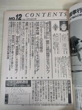 週刊ベースボール 1990.3 No.12 吉村禎章/野茂英雄/中西清起/遠藤一彦/門田博光/渡辺久信/ウォーレン・クロマティ/プロ野球/雑誌/B3225800_画像2