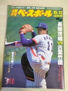  еженедельный Baseball 1986 No.21 Nagashima Shigeo ( длина остров . самец )/ старый лист бамбук ./. дерево большой ./ тутовик рисовое поле подлинный ./..../. река стол / рисовое поле хвост дешево ./.. выгода Хара / Professional Baseball / журнал /B3225823