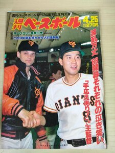 週刊ベースボール 1988 No.18 工藤公康/赤瀬川隼/井上ひさし/田淵幸一/星野仙一/山本浩二/ウォーレン・クロマティ/プロ野球/雑誌/B3225814