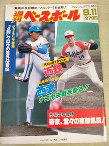 週刊ベースボール 1989.9 No.42 大田卓司/鈴木平/村田勝喜/清水義之/吉村禎章/大野豊/長嶋一茂/川口和久/山本昌広/プロ野球/雑誌/B3225797