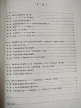 北海道の内発的発展と地域活性化 財団法人北海道開発協会助成 研究成果報告書 1999.3/内発性と地域活性化/歴史的展開/事例分析/B3226028_画像2