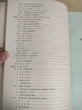 新居浜市に関するモデル的 都市機能調査(工業都市) 地方都市整備構想策定等調査 1977.3/社会福祉/医療/教育/消防/環境問題/愛媛県/B3226091_画像3