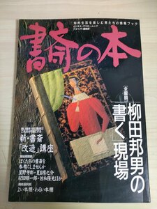 書斎の本 柳田邦男の書く現場 ビジネスアスキー/書斎改造講座/星野芳郎/夏目房之介/紀田順一郎/佐和隆光/坂井直樹/中原洋/雑誌/B3226039