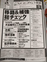 週刊ベースボール 2018.1 No.1 大谷翔平/大和/増井浩俊/松井稼頭央/山﨑康晃/千賀滉大/則本昂大/鈴木大地/高橋光成/プロ野球/雑誌/B3225395_画像2