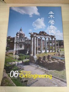 土木学会誌/Civil Engineering 2017.6 Vol.102 JSCEマガジン/現場イノベーションプロジェクト/コンクリート構造物/ロボット技術/B3226472
