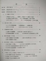 水と緑の人間都市 第6回 久留米市民意識調査 1982.9 暴力団追放への対応/テクノポリスの認識/交通弱者の実情/ゴミ問題/福岡県/B3226438_画像2