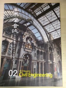 土木学会誌/Civil Engineering 2018.2 Vol.103 JSCEマガジン/深層学習は土木を変える AI活用の可能性/人工知能を用いた洪水予測/B3226449