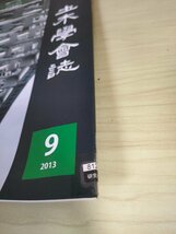 土木学会誌/Civil Engineering 2013.9 Vol.98 JSCEマガジン/人流・物流インフラ整備/成田国際空港施設展開計画/千葉県の土木遺産/B3226497_画像3