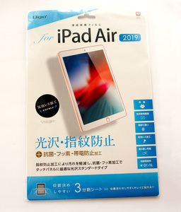 【送料無料】ナカバヤシ TBF-IPA19FLS 液晶保護フィルム iPadAir 2019 指紋防止 保護フィルム iPad Air 3 Digio