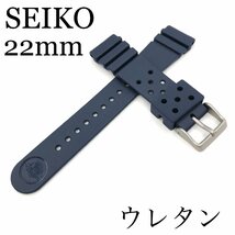 新品正規品『SEIKO』セイコーバンド 22mm ウレタンダイバー RS04K22NY2 紺色【送料無料】_画像1