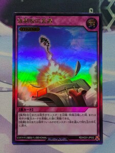 遊戯王ラッシュデュエル　強制脱出装置/ウルトラ